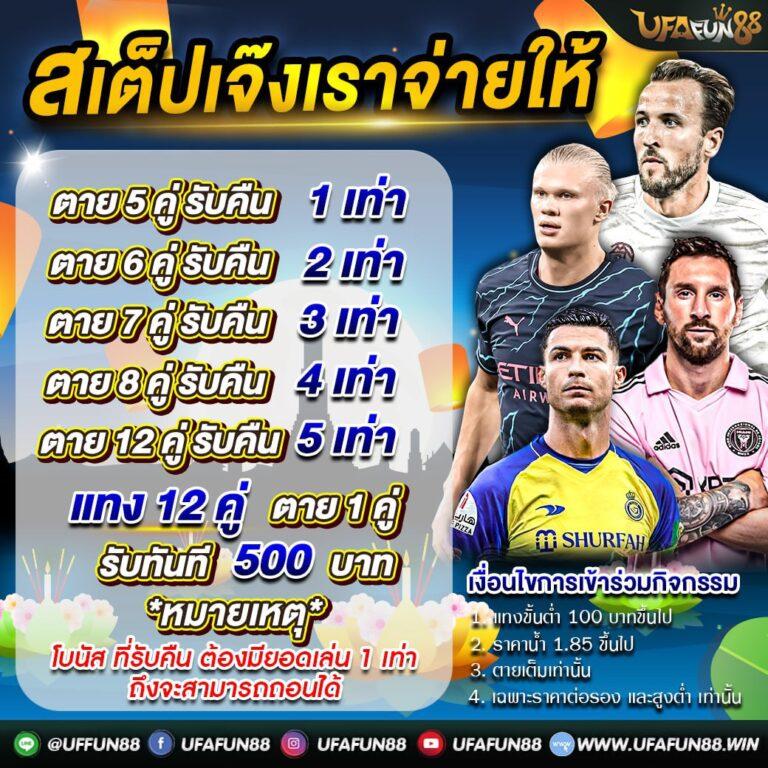 เดิมพันฟุตบอลวันนี้ กับคาสิโนออนไลน์เกมใหม่ล่าสุดในไทย