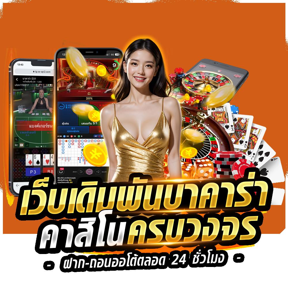 เล่นง่าย จ่ายจริง กับ PG 365 คาสิโนออนไลน์อันดับ 1 ของไทย