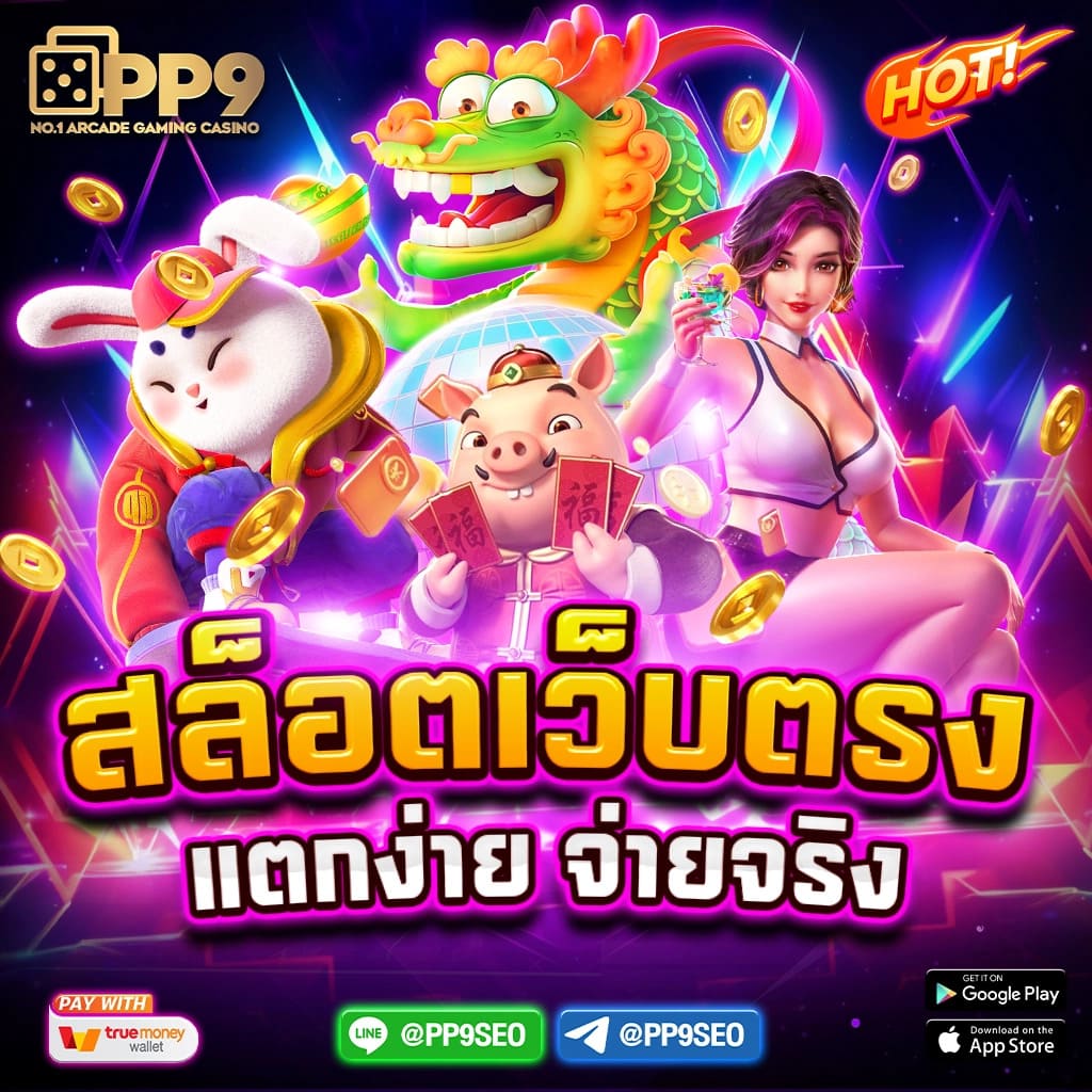 เล่นสล็อตฟรี เว็บตรง รวมเกมสล็อตใหม่ล่าสุด 2024 โบนัสแตกง่าย