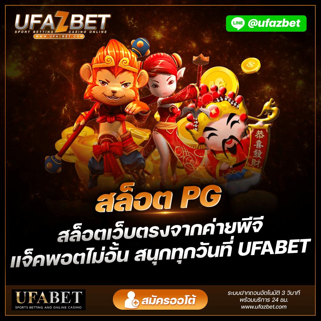เล่นสล็อตออนไลน์กับ PG42 เว็บคาสิโนเทคโนโลยีล้ำสมัย โปรโมชั่นเพียบ