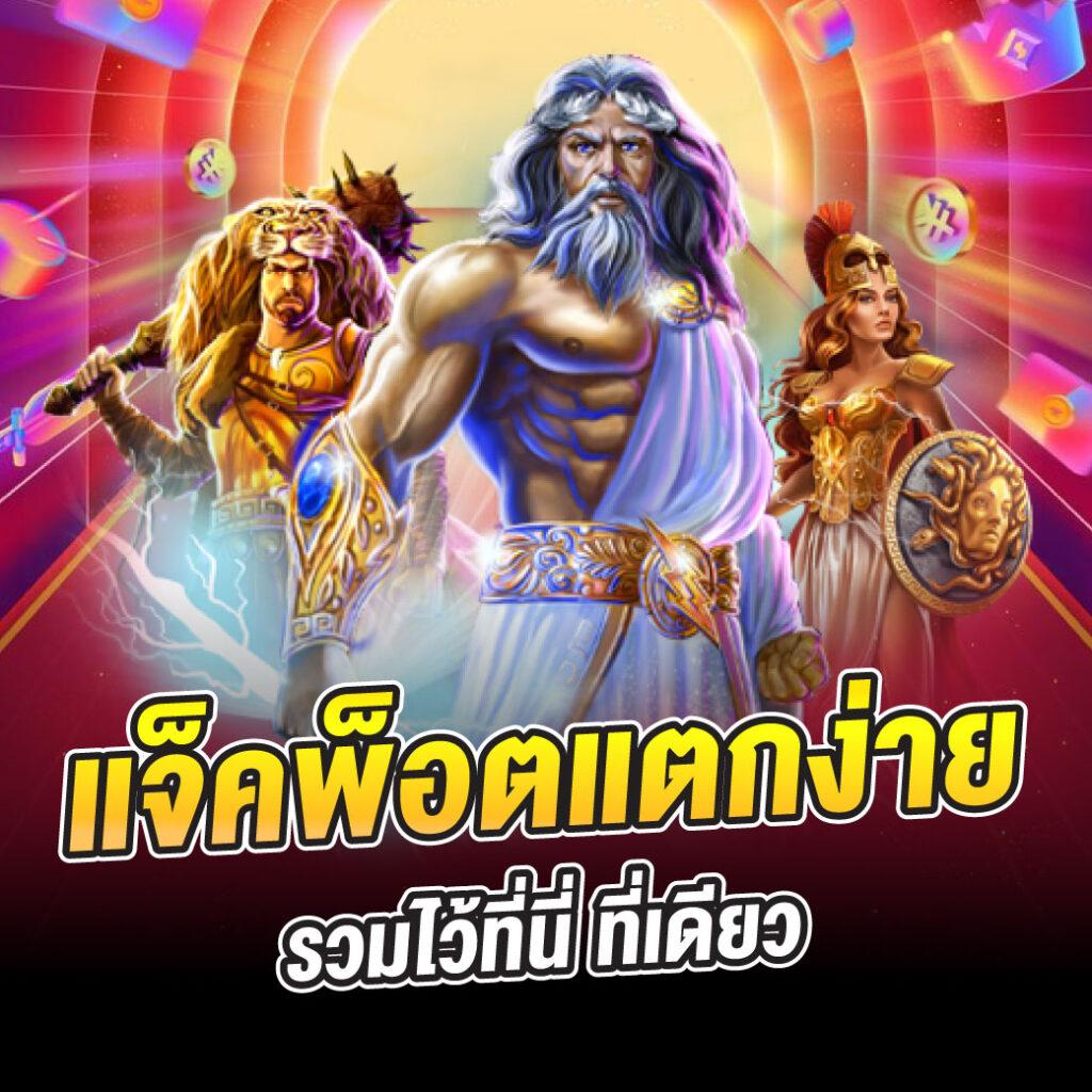 เว็ คาสิโนออนไลน์ เปิดประสบการณ์เดิมพันระดับสุดยอดในไทย