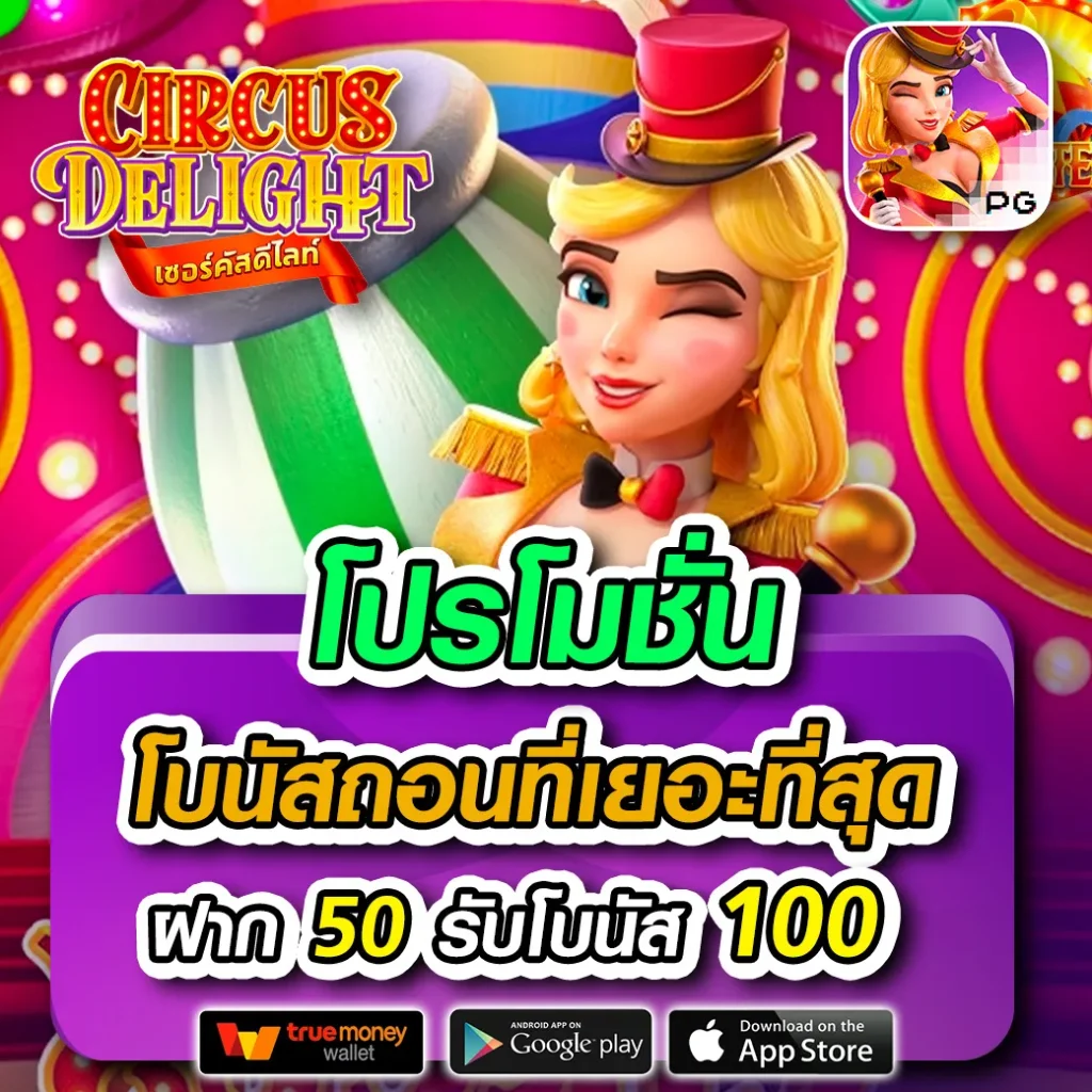 เว็บตรง PG Slot ทางเข้า ล่าสุด เข้าเล่นง่าย จบครบในที่เดียว