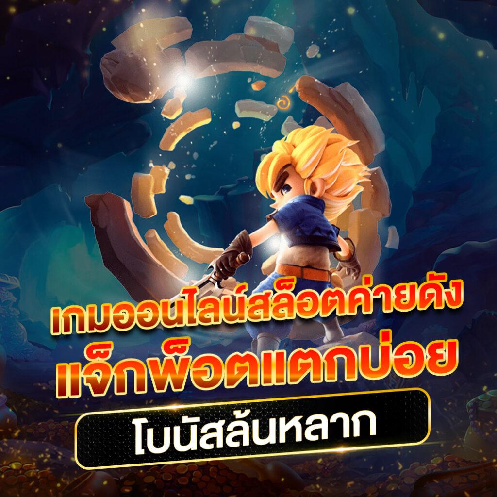 เว็บรวย คาสิโนอันดับ 1 รวมเกมสร้างรายได้ทันใจ สมัครง่าย รับฟรีโบนัส