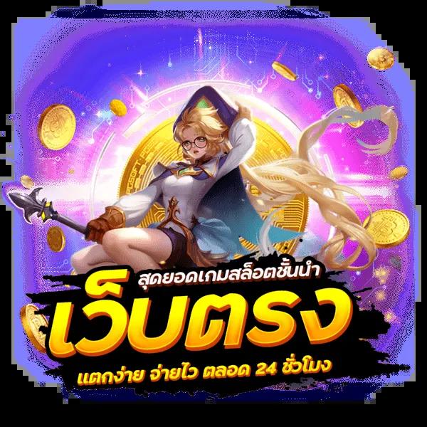 เว็บสล็อตpg ศูนย์รวมเกมสล็อตแนวใหม่ ระบบทันสมัย กำไรดี 2024