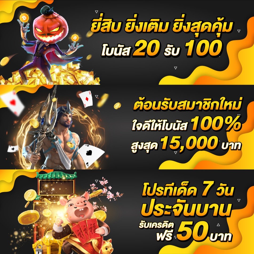 เว็บสล็อตแท้ 100 ศูนย์รวมเกมสล็อตยอดนิยม พร้อมโปรโมชั่นสุดคุ้ม