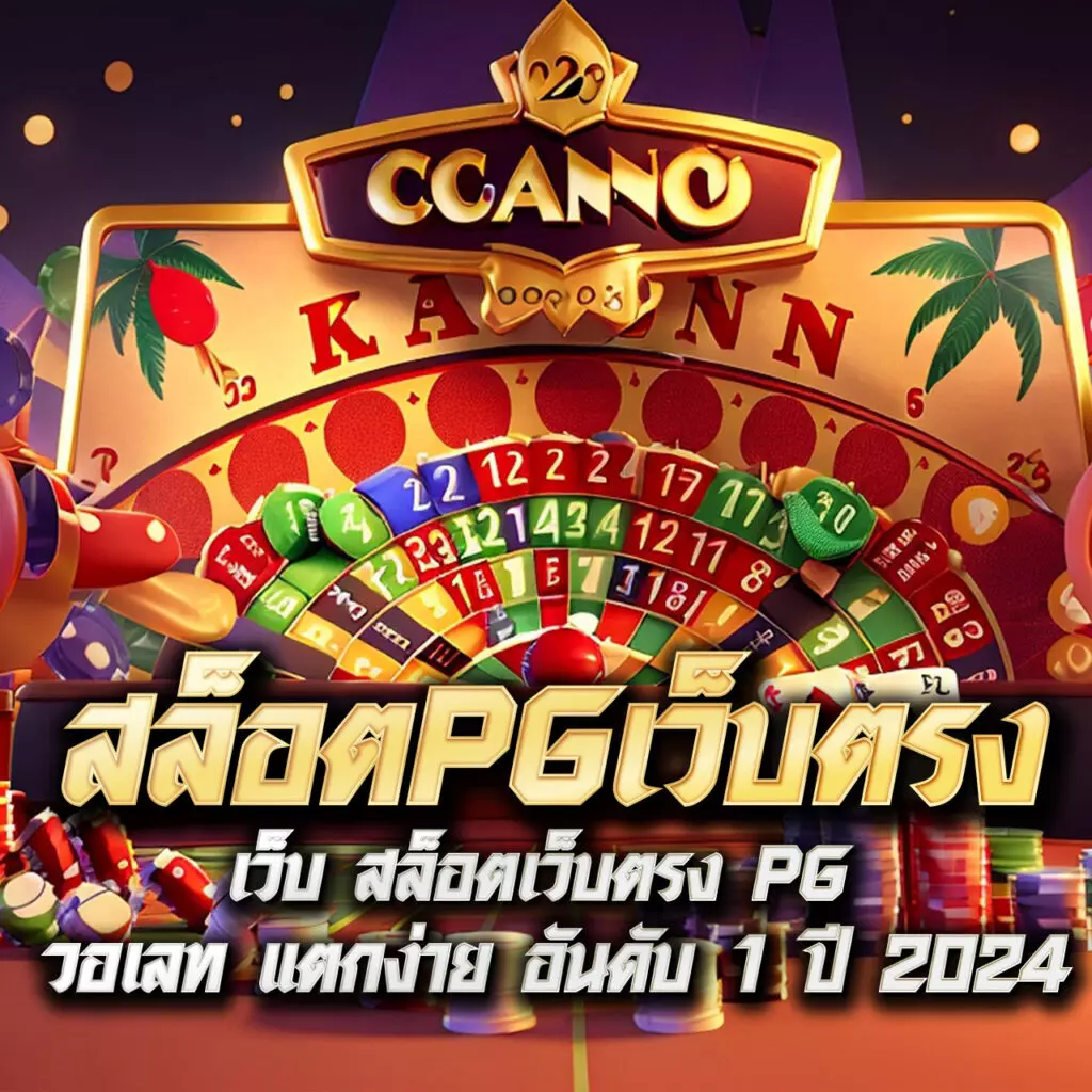 เว็บออกแบบเสื้อ คาสิโนยอดนิยม พร้อมโปรโมชั่นสุดคุ้มในไทย