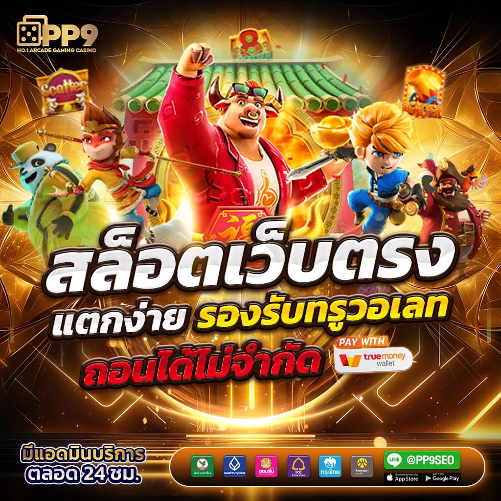 เฮง เฮง เฮง สล็อต เกมเดิมพันใหม่ล่าสุด ระบบปลอดภัย 100%