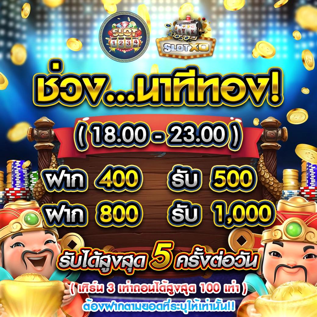 แจกเครดิตฟรี 50 ถอนได้ 300 พร้อมโปรโมชั่นสุดปังในทรูมันนี่